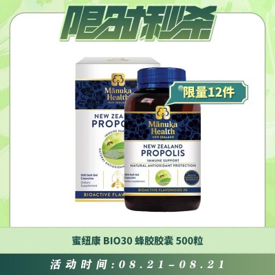 【08.21每日限时秒杀】蜜纽康 BIO30 蜂胶胶囊 500粒